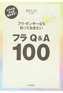 Amazon.co.jp: フラが踊れる対訳本 : 神保 滋: 本